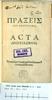 1531.Acts.gre.RRenBG.a 1 a1r
